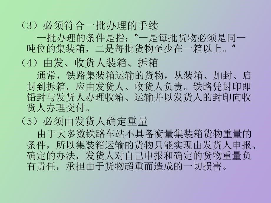 铁路集装箱运输_第5页