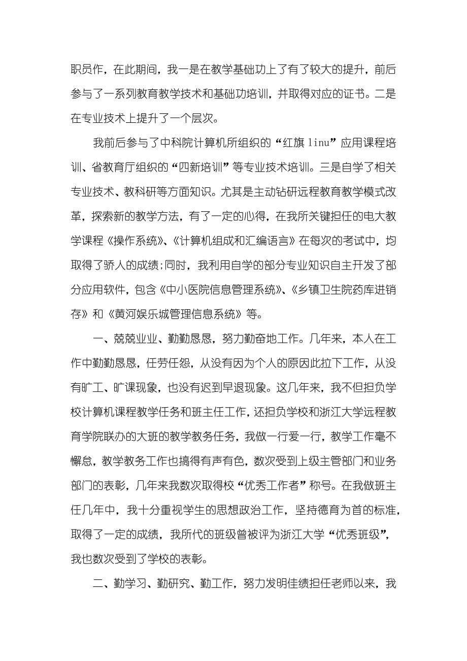 小学老师个人自我判定五篇_第5页