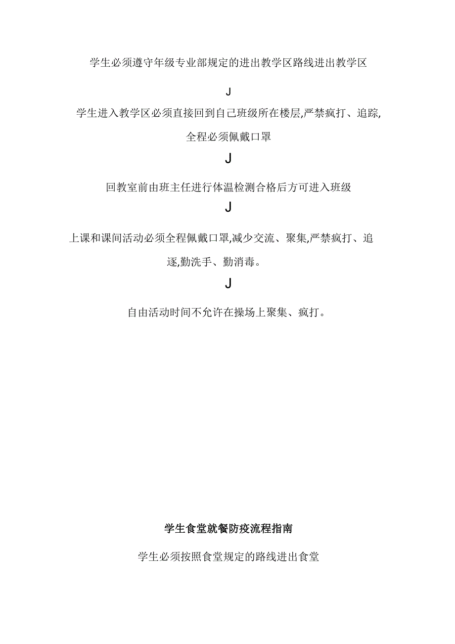 学生防疫宣传手册内容_第5页