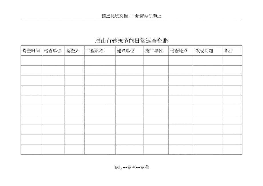 稽查工作流程_第4页