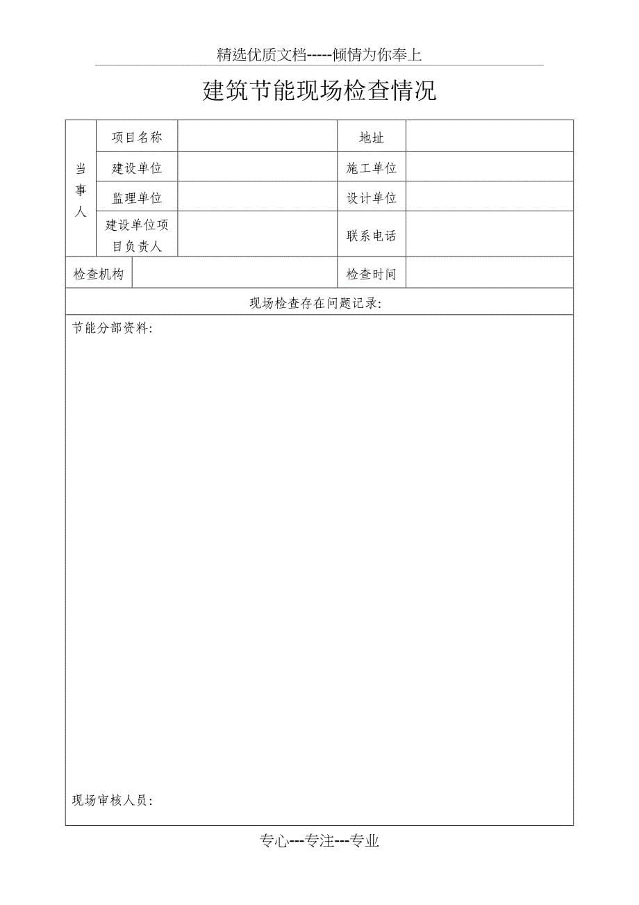 稽查工作流程_第5页