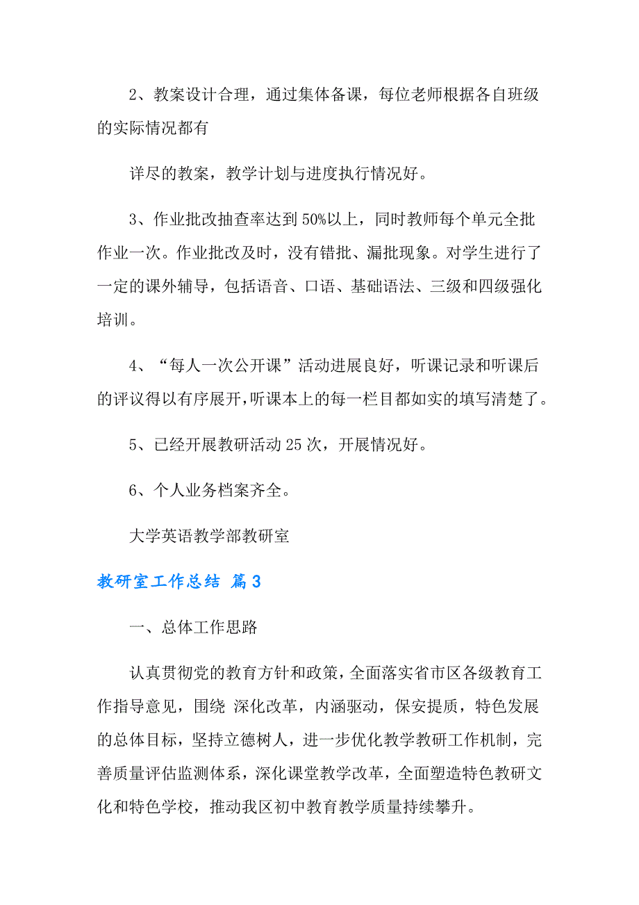 2022年教研室工作总结合集9篇_第2页