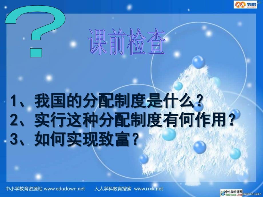 鲁教版思品九年人民当家作主课件4_第2页