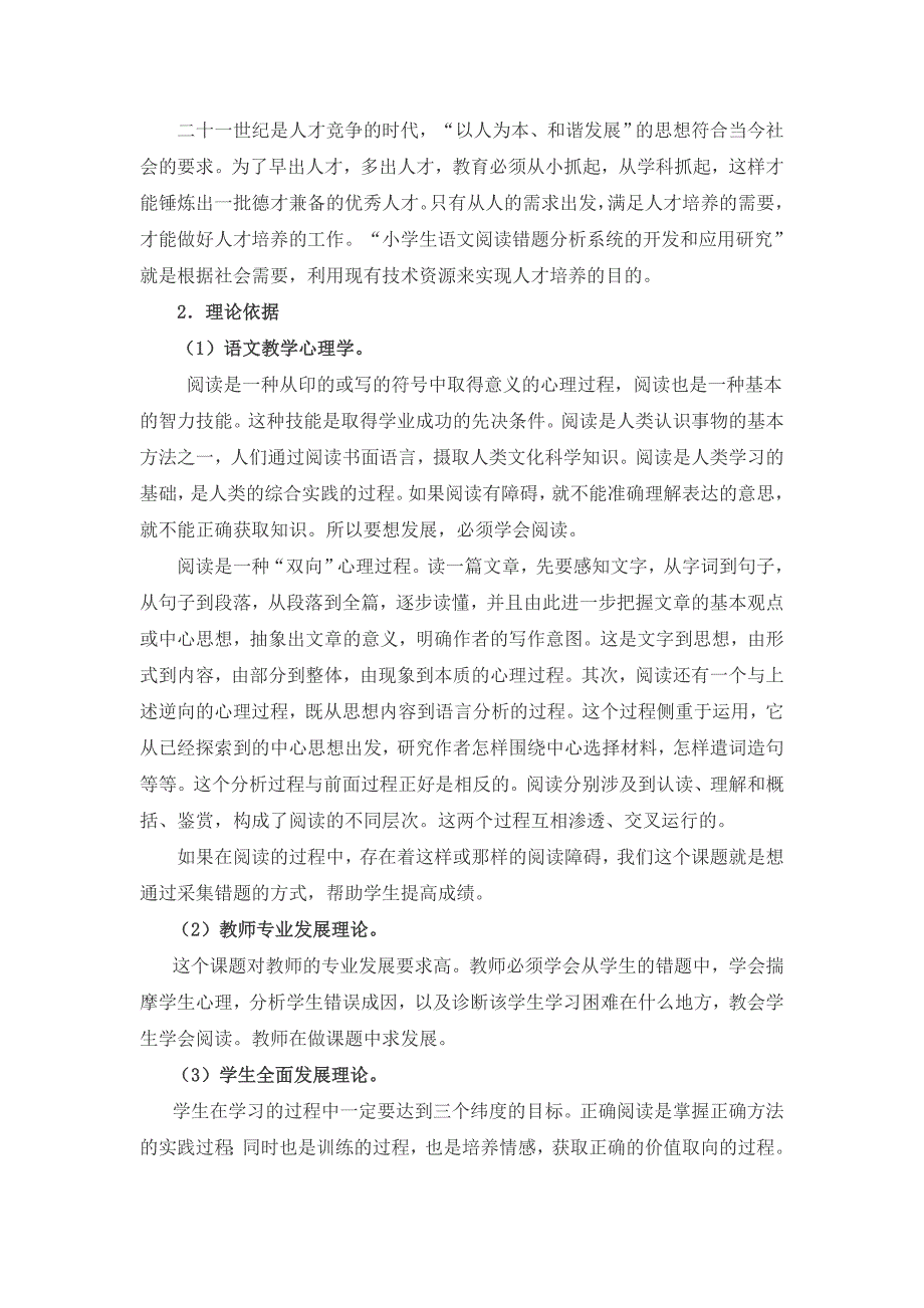 小学生语文阅读错题分析系统的开发和应用研究_第4页