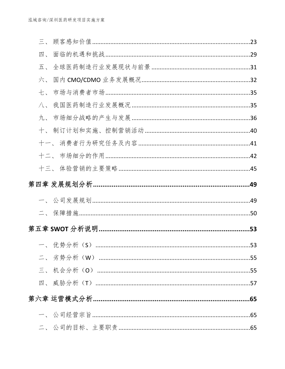 深圳医药研发项目实施方案（参考模板）_第2页