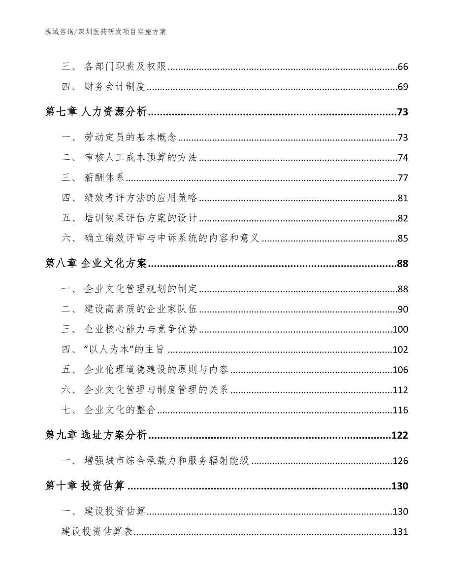 深圳医药研发项目实施方案（参考模板）_第3页