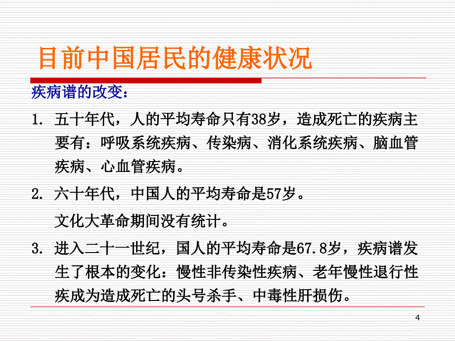 中药保健PPT精选文档_第4页