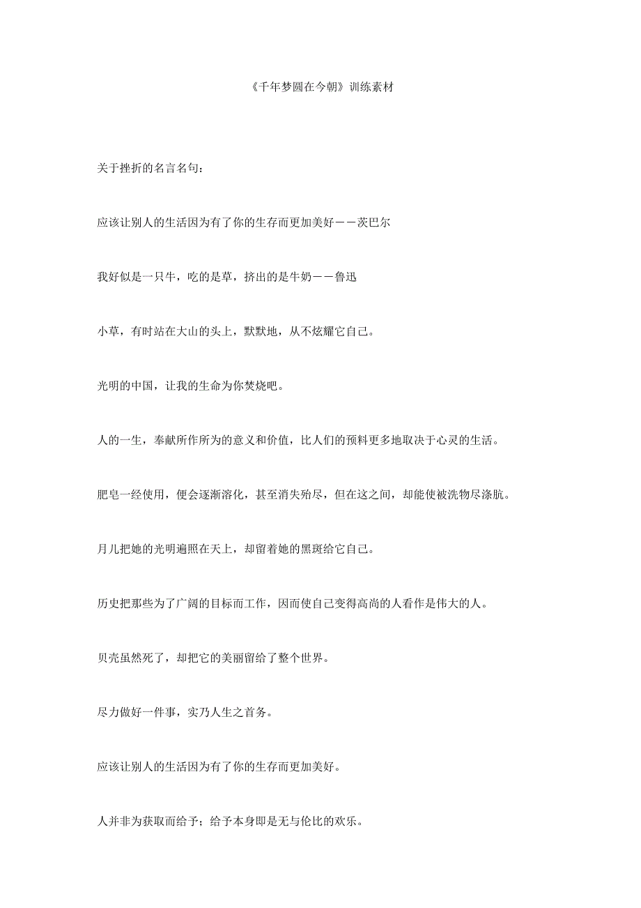 《千年梦圆在今朝》训练素材_第1页