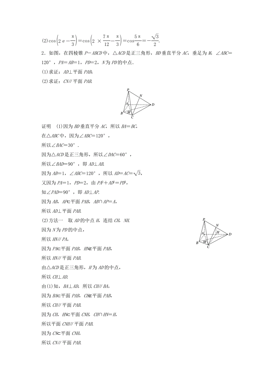 考前三个月高考数学理科江苏专用总复习训练题：解答题滚动练5 Word版含答案_第2页