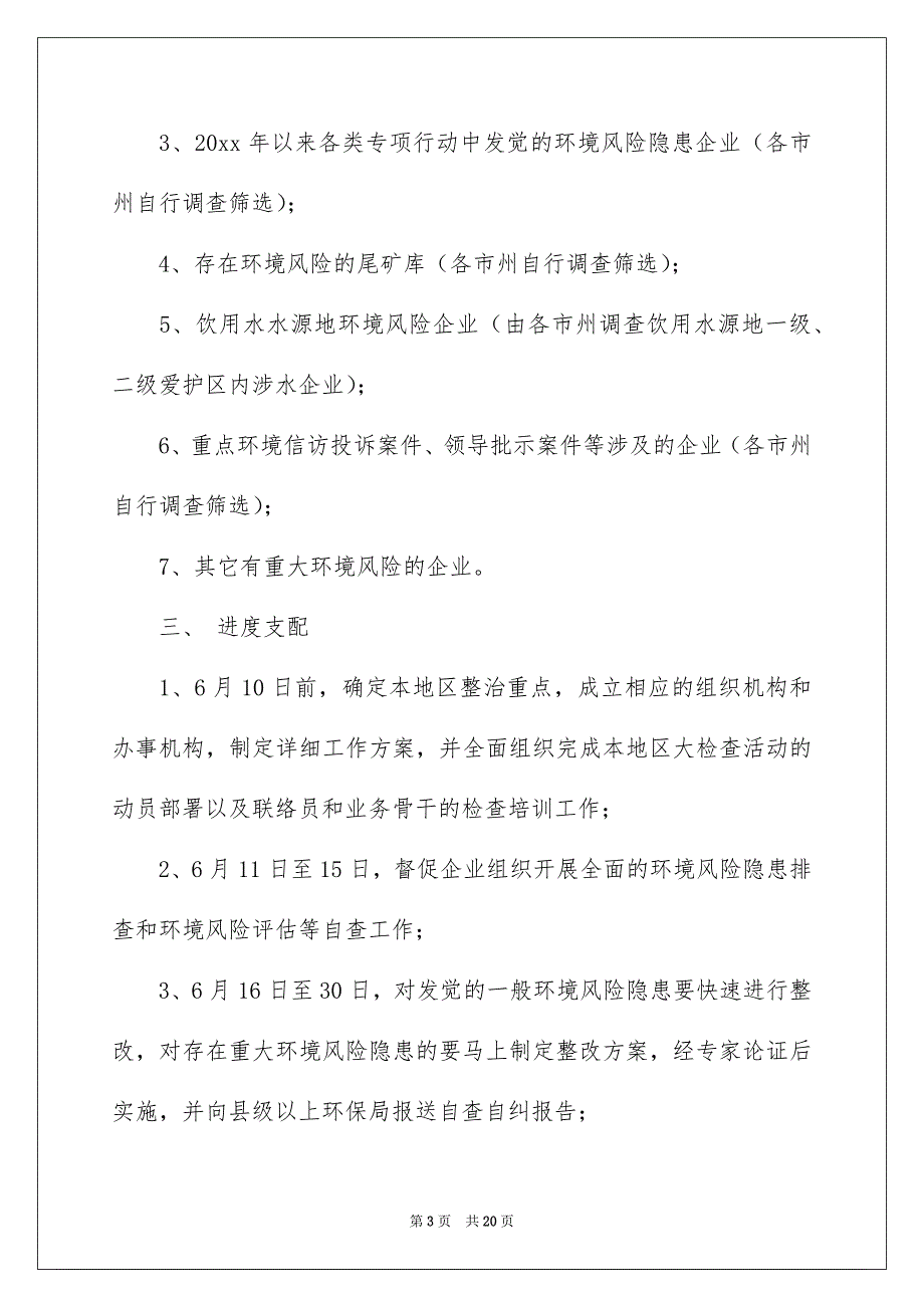 有关工作方案范文汇编5篇_第3页