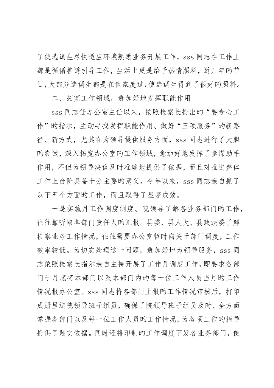 检察院办公室主任个人事迹材料_第3页