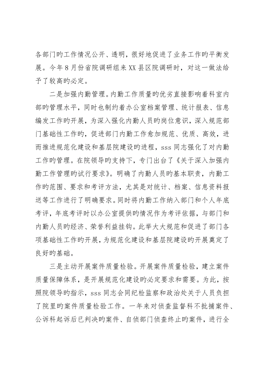 检察院办公室主任个人事迹材料_第4页