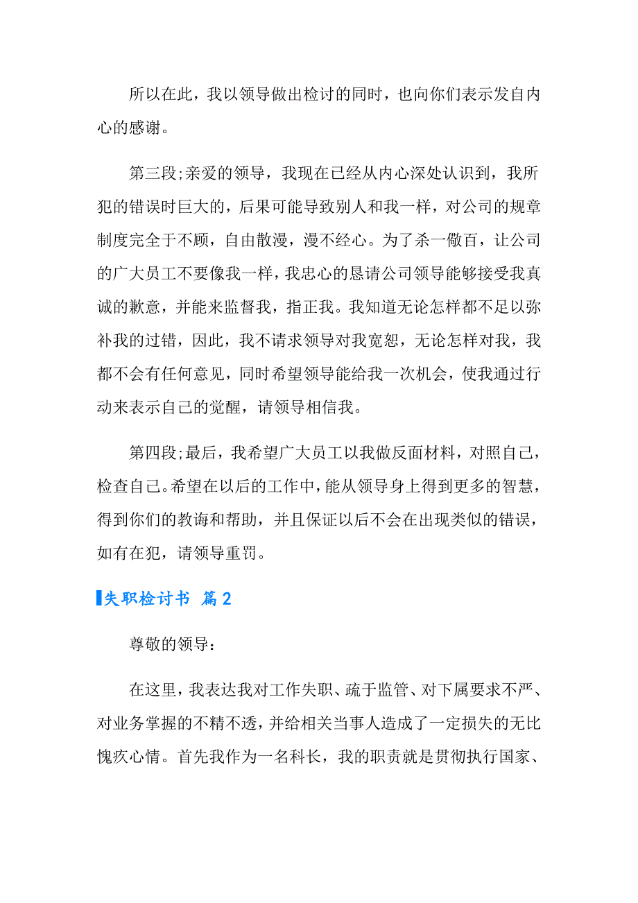 2022年失职检讨书范文锦集9篇（精选模板）_第2页