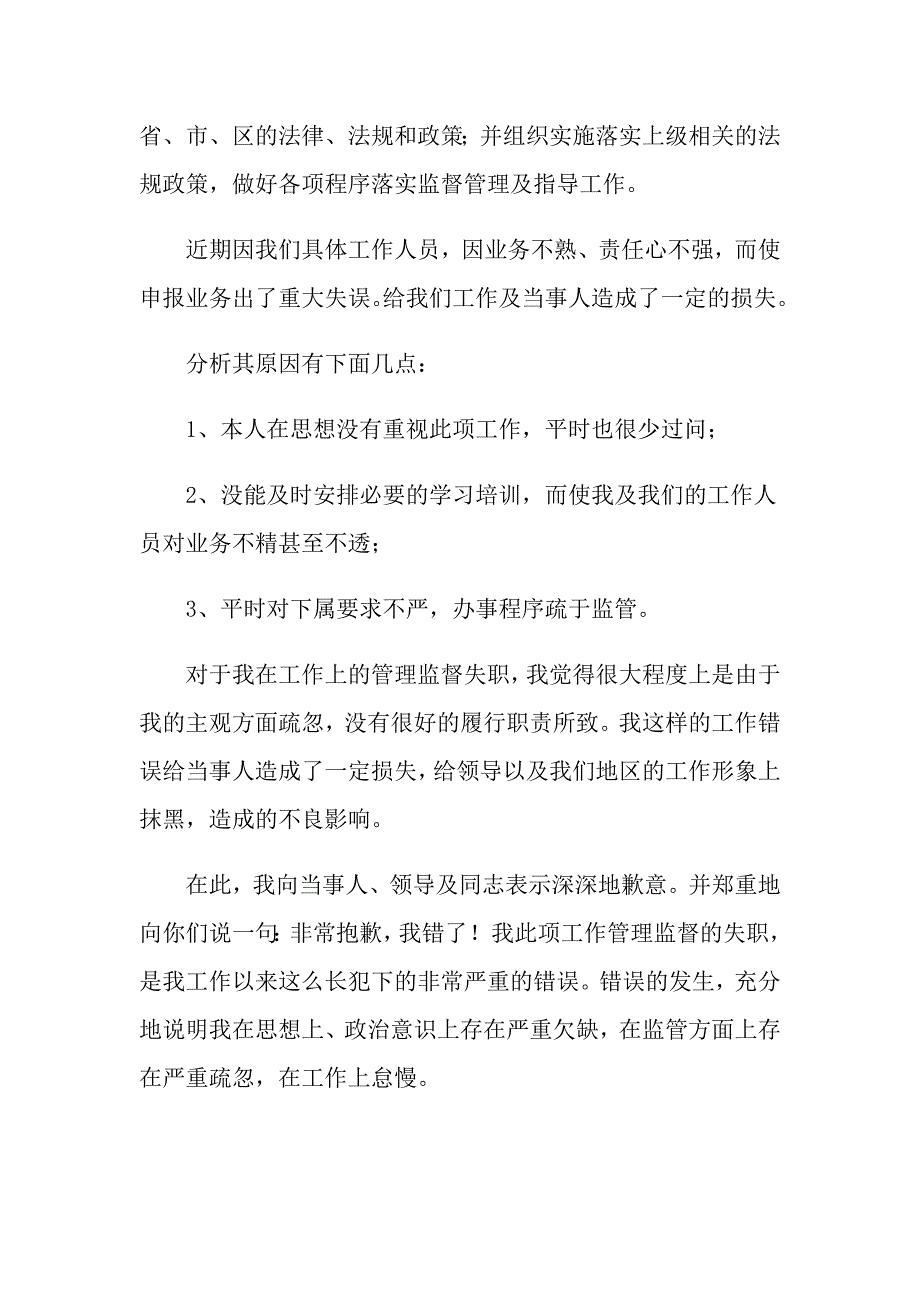 2022年失职检讨书范文锦集9篇（精选模板）_第3页