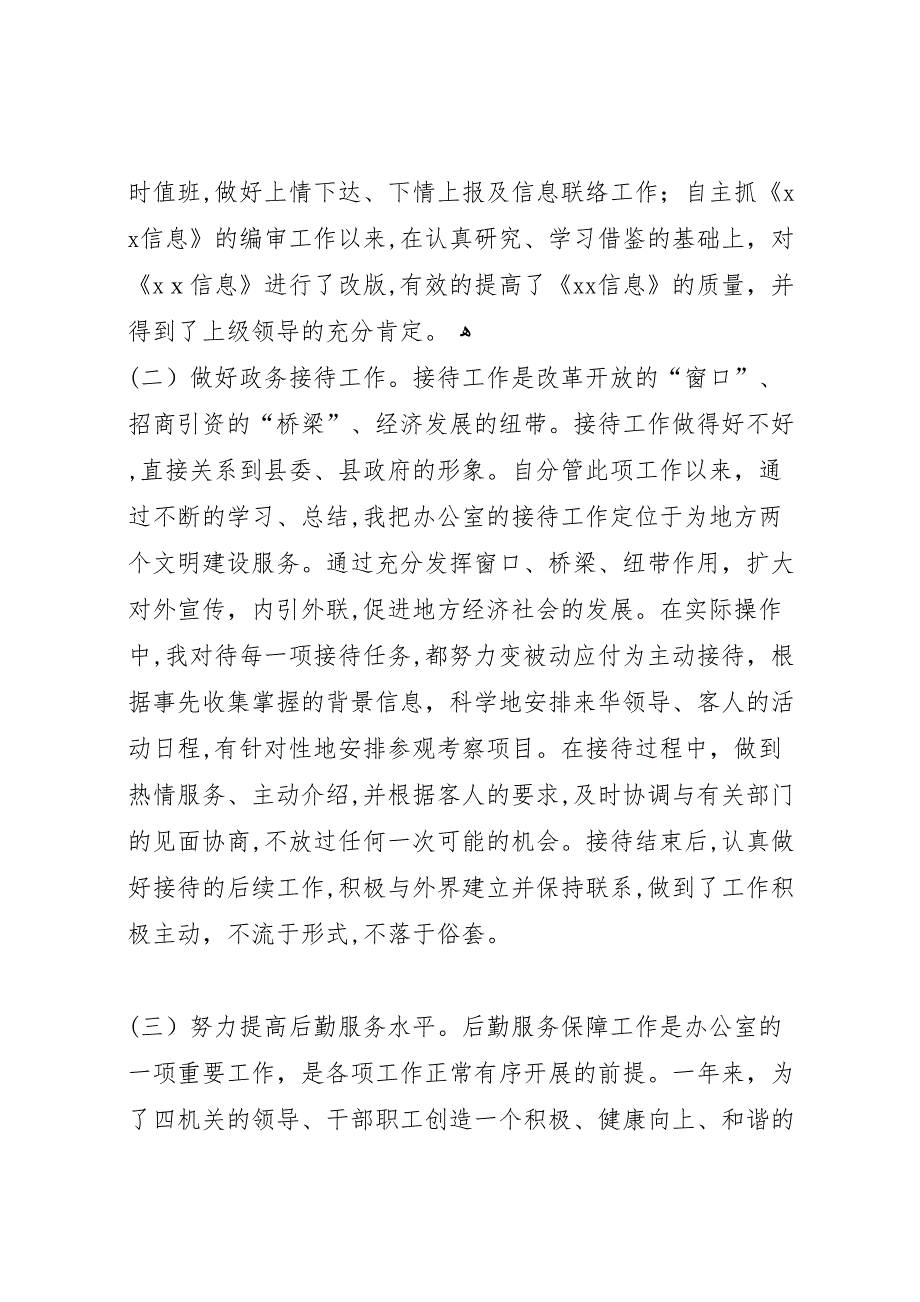 县委办公室副主任年终个人总结_第3页