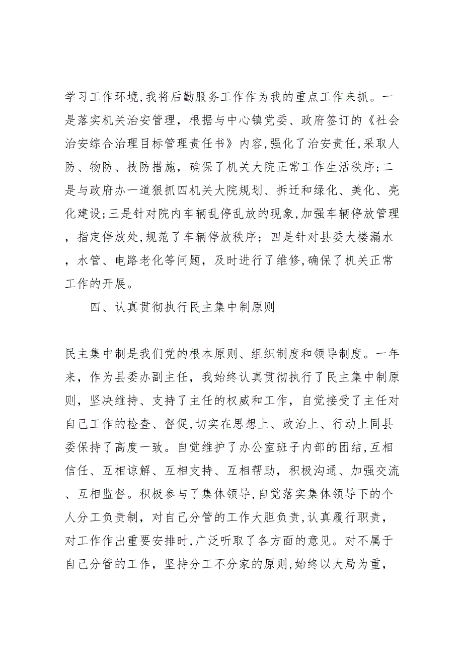 县委办公室副主任年终个人总结_第4页