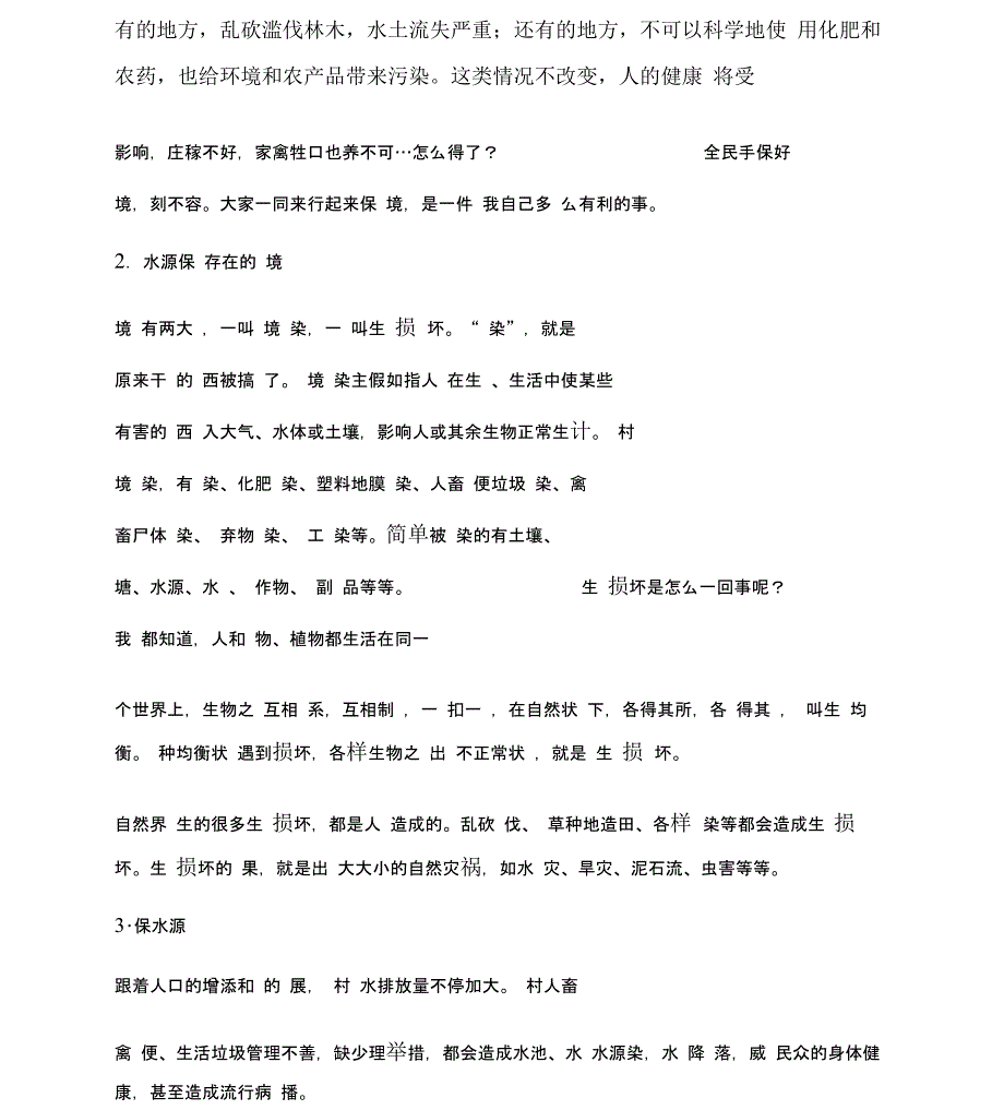 科技实践活动水净化_第4页