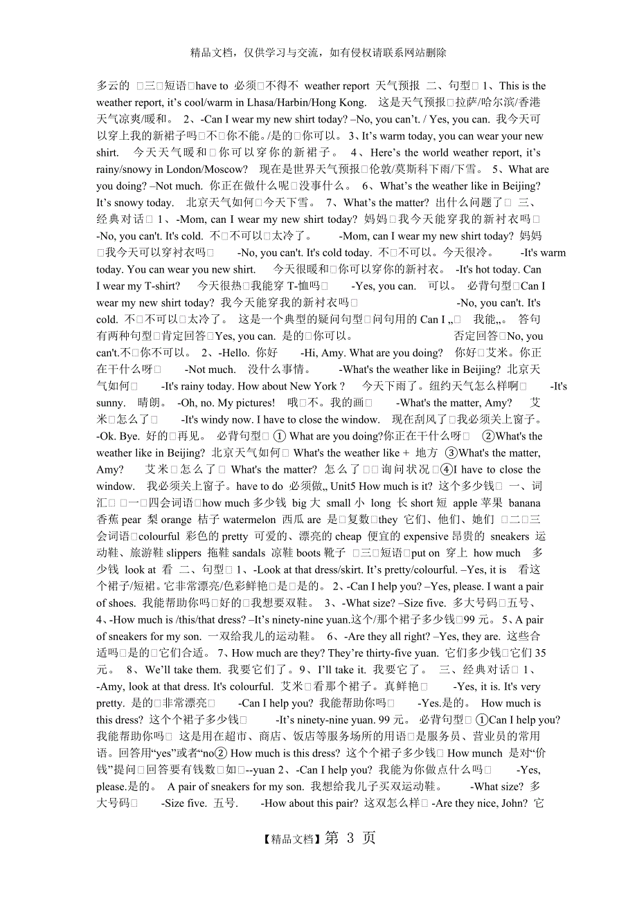 四年级下册英语知识点总结_第3页