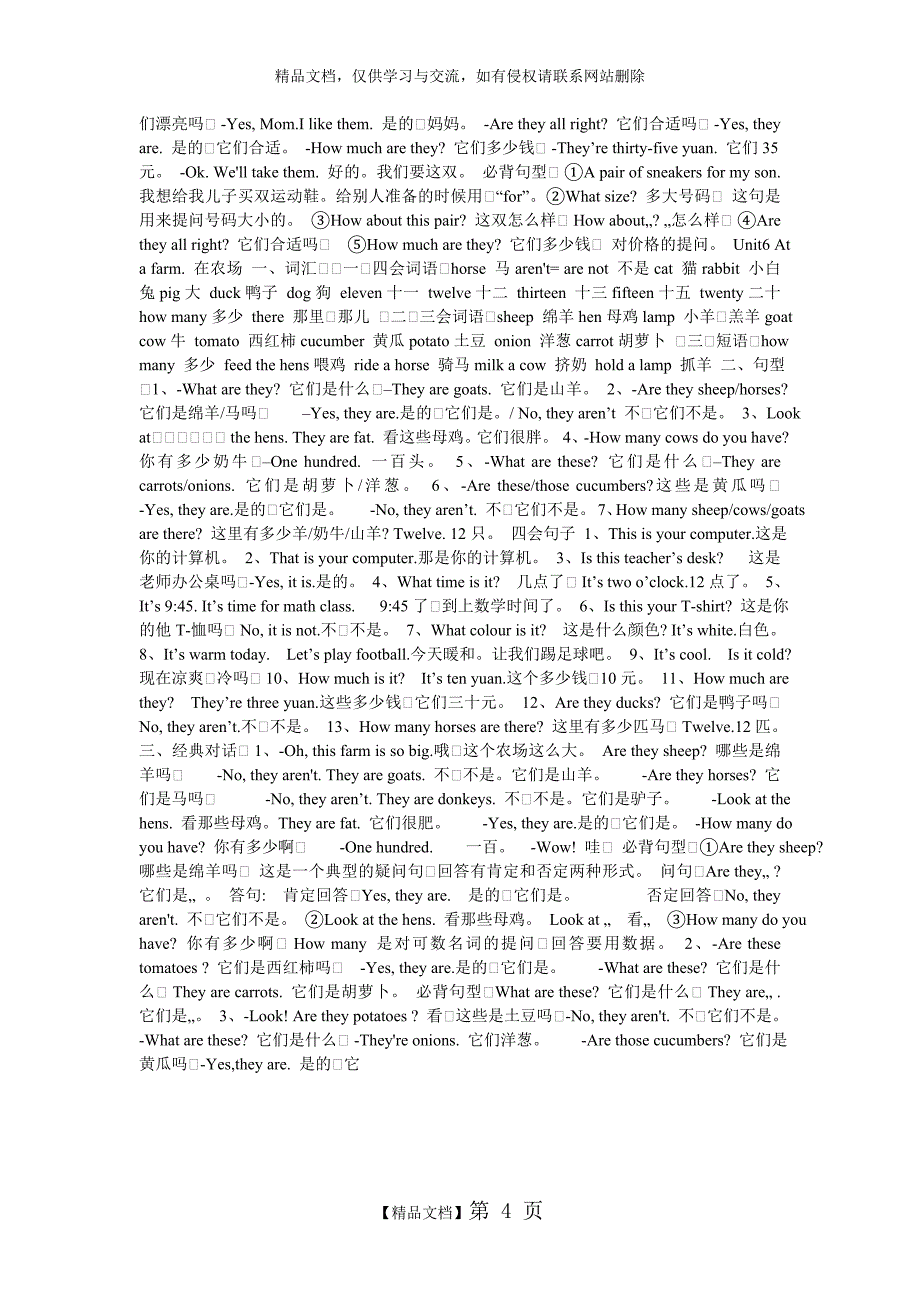 四年级下册英语知识点总结_第4页