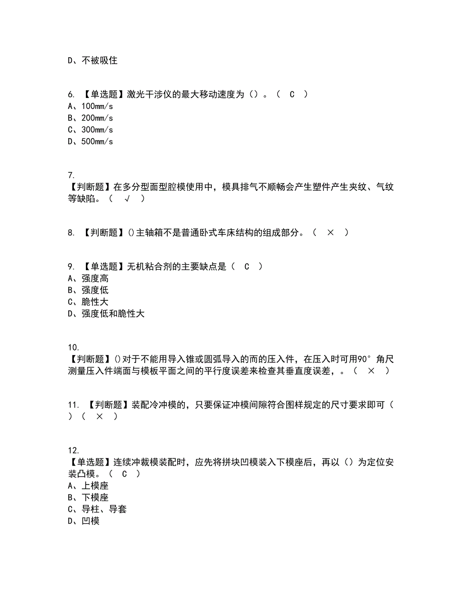 2022年工具钳工（技师）资格证考试内容及题库模拟卷5【附答案】_第2页