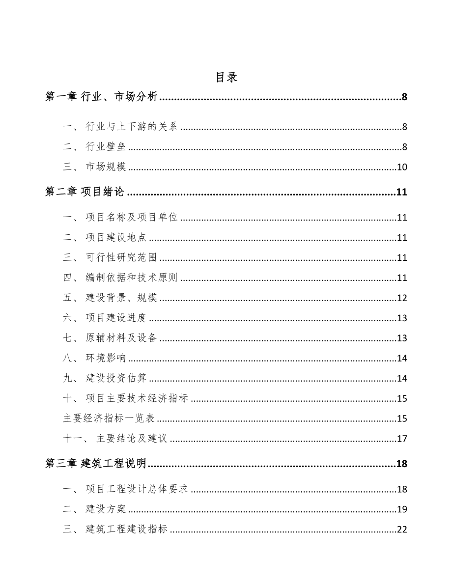 石家庄厨房电器项目可行性研究报告(DOC 80页)_第2页