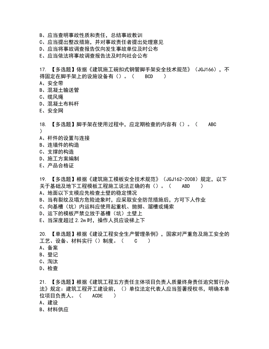 2022年安全员-B证（广西省-2022版）全真模拟试题带答案26_第4页