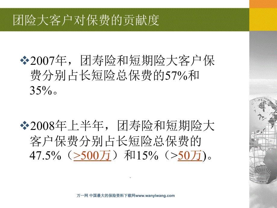 某省团险大客户市场分析及销售策略_第5页