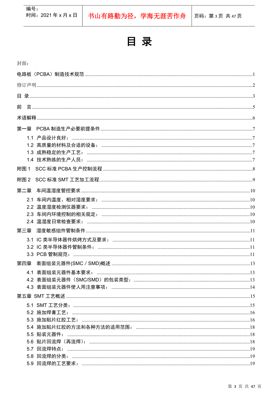 PCBA制造技术规范_第3页