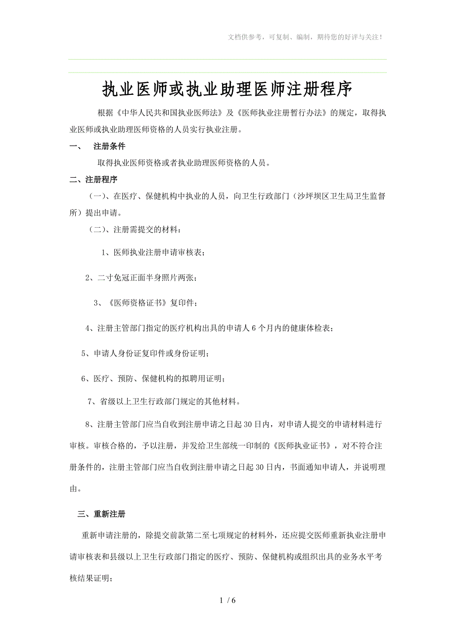 执业助理医师证书注册流程_第1页