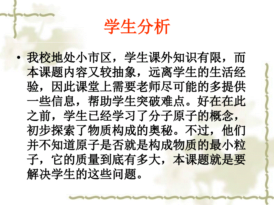 第四单元物质构成的奥秘课题1原子的构成说课课件_第3页