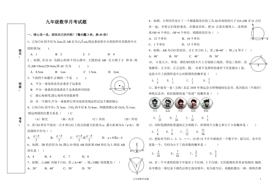 九年级数学月考试题 (2)_第1页