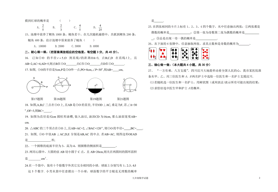 九年级数学月考试题 (2)_第2页