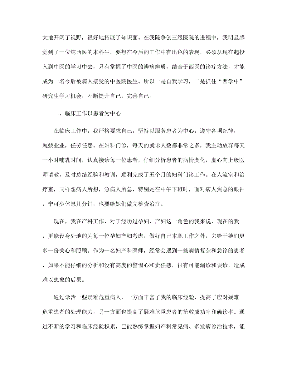 医生2022个人述职报告五篇范文_第4页