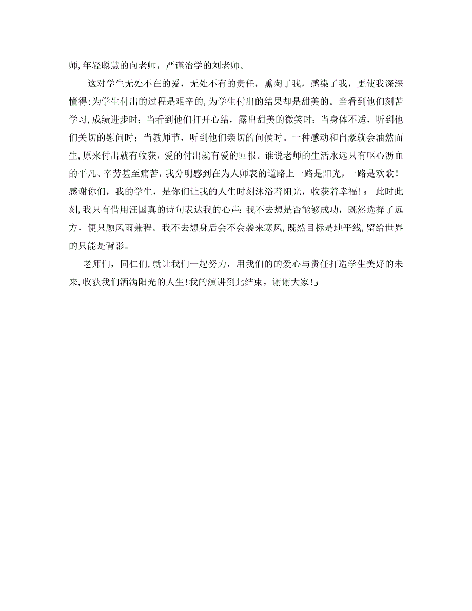 教师发言稿范文_第2页