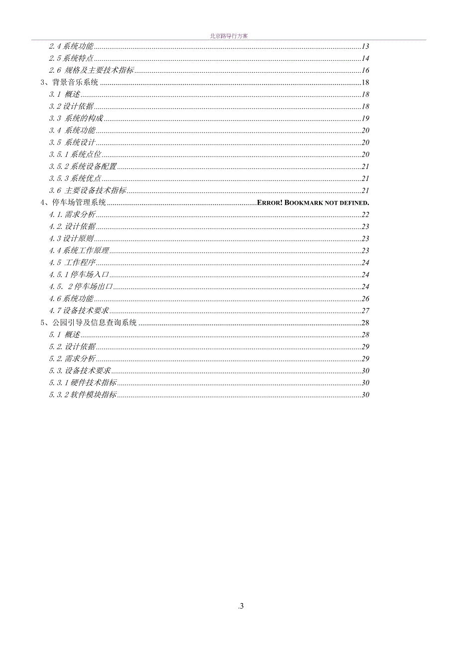 主题公园智能化系统设计方案_第3页