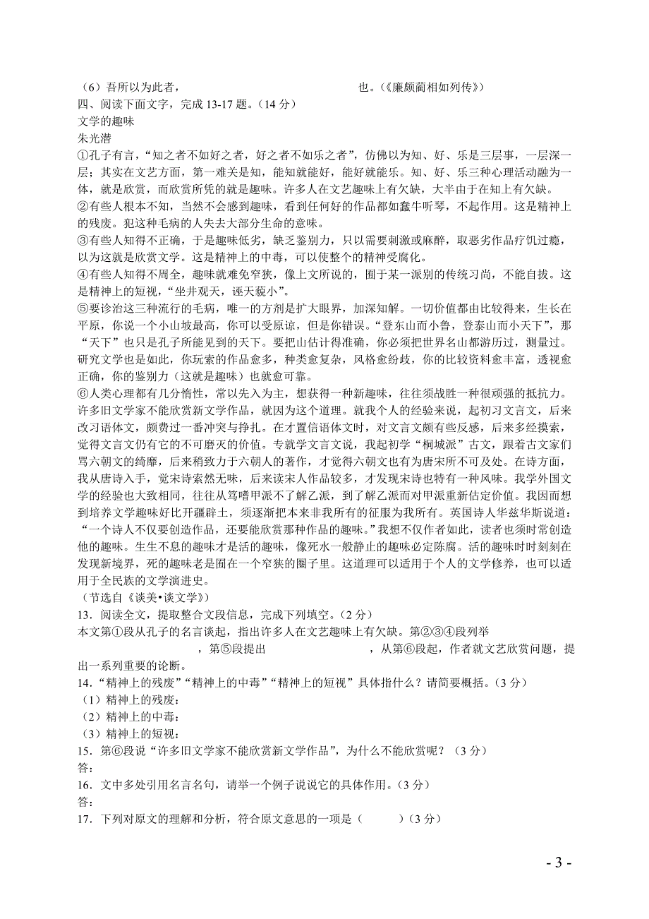 高一语文必修Ⅳ模块学习终结性检测考试试卷_第3页