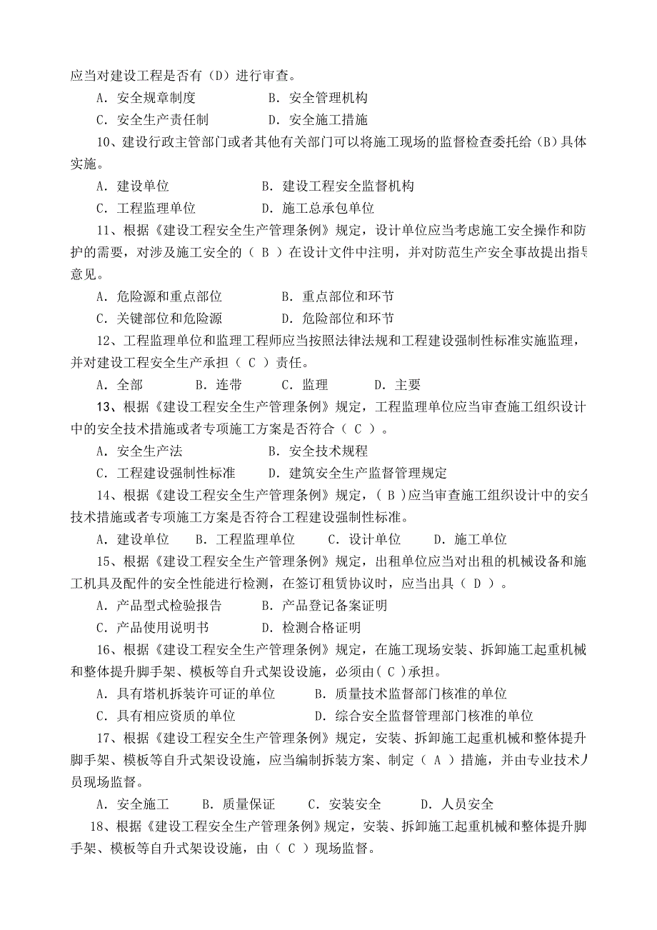 江苏省安全员考试试题-培训_第2页