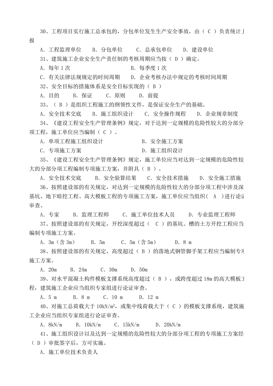 江苏省安全员考试试题-培训_第4页