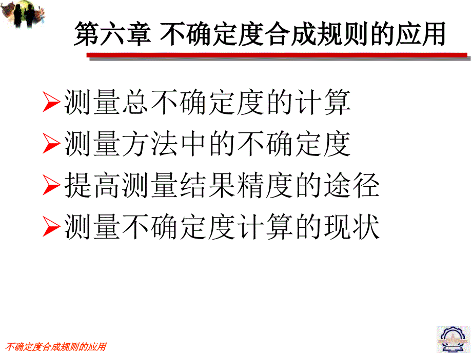 不确定度合成规则的应用课件_第1页