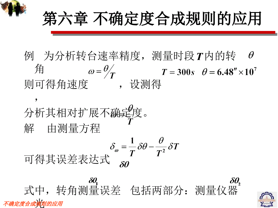 不确定度合成规则的应用课件_第4页