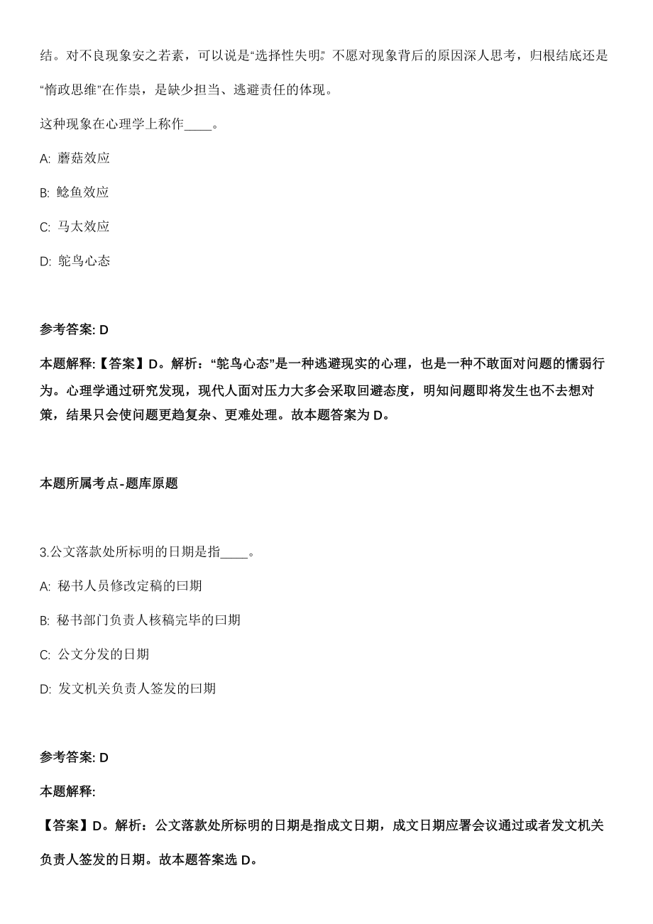 2021年11月湖南永州东安县委巡察办选调事业单位人员冲刺卷（带答案解析）_第2页