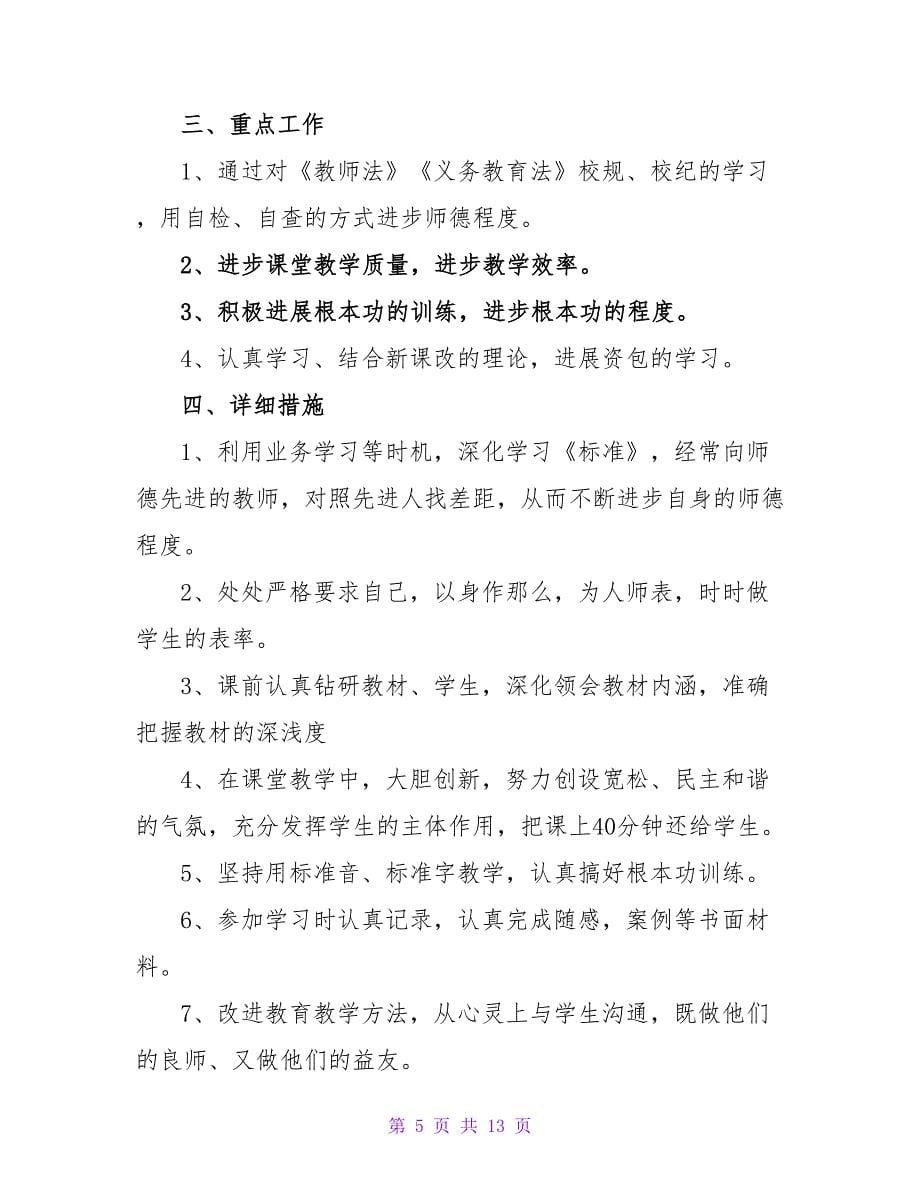 化学教师个人工作计划优秀范文三篇_第5页