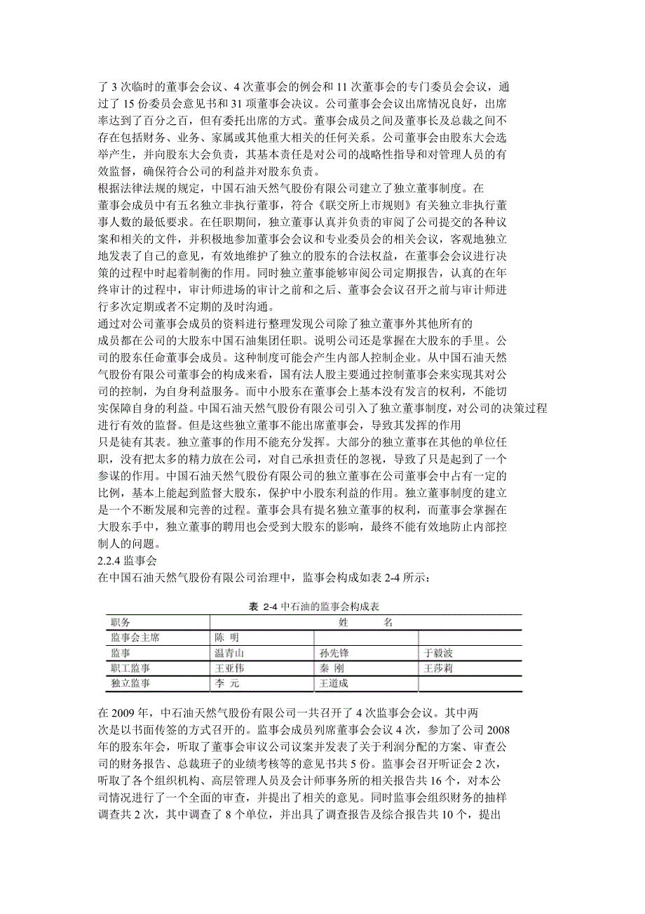 中国石油天然气股份有限公司财务治理结构_第4页