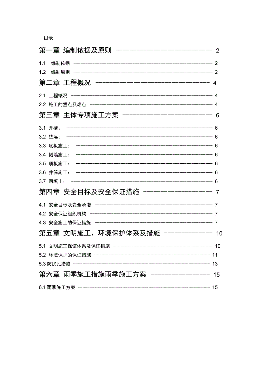 化粪池专项施工方案_第1页