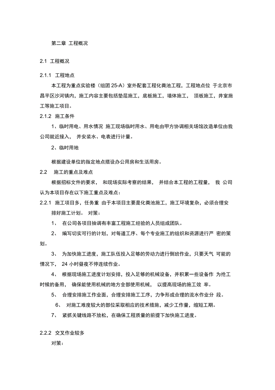 化粪池专项施工方案_第4页