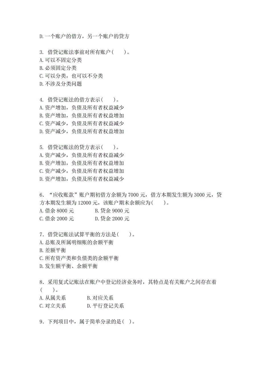 基础会计第三章账户和复式记账练习题及答案高教二版_第2页