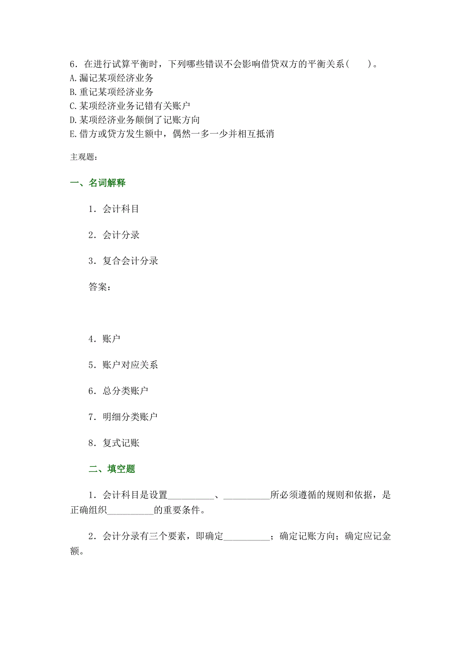 基础会计第三章账户和复式记账练习题及答案高教二版_第4页