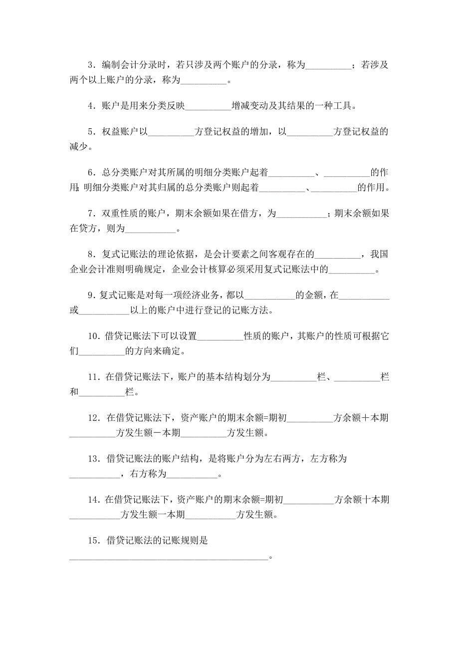 基础会计第三章账户和复式记账练习题及答案高教二版_第5页