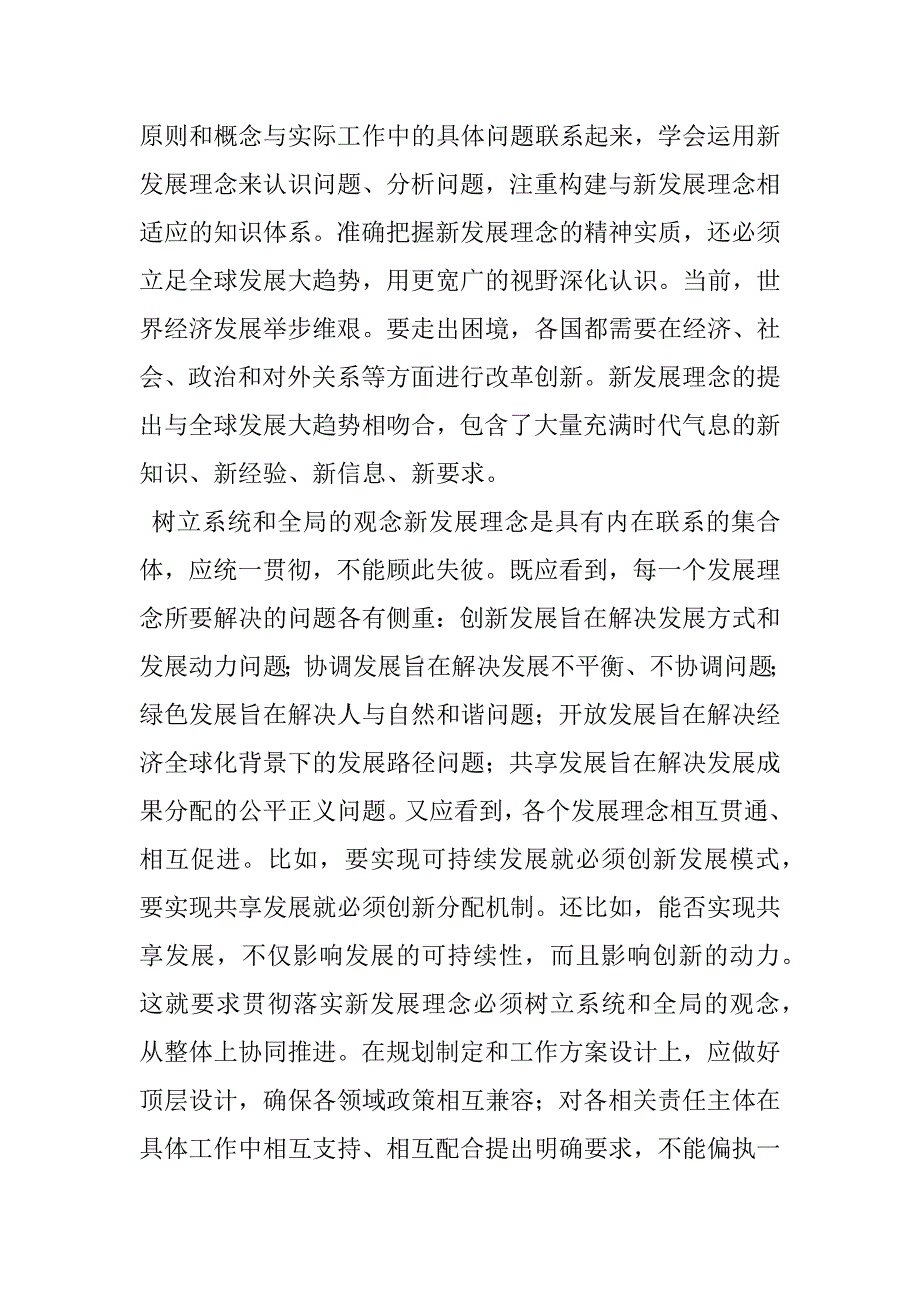 2023年对新发展理念的认识和体会树立和落实新发展理念五大新发展理念党课研讨发言心得体会-素材_第2页