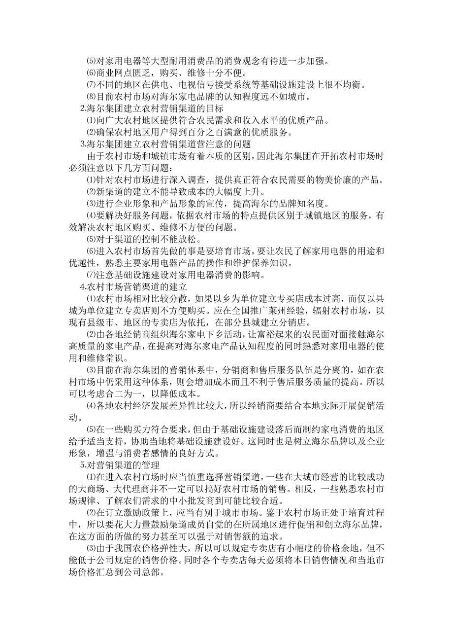 海尔集团的网络营销案例_第5页